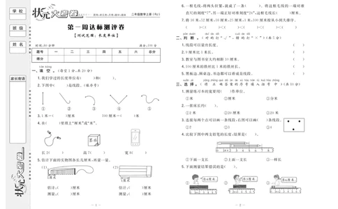 《状元》大考卷-数学2年级上册（RJ）_二年级上下册资料_小学二年级学习资料-25年更新版_2-03、小学二年级数学上册_2-3-2、练习题、作业、试题、试卷_人教版_电子册类