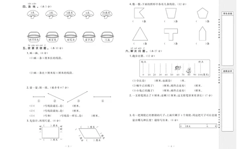 《状元》大考卷-数学2年级上册（RJ）_二年级上下册资料_小学二年级学习资料-25年更新版_2-03、小学二年级数学上册_2-3-2、练习题、作业、试题、试卷_人教版_电子册类