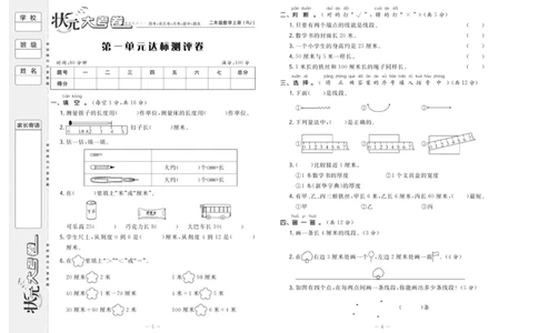 《状元》大考卷-数学2年级上册（RJ）_二年级上下册资料_小学二年级学习资料-25年更新版_2-03、小学二年级数学上册_2-3-2、练习题、作业、试题、试卷_人教版_电子册类