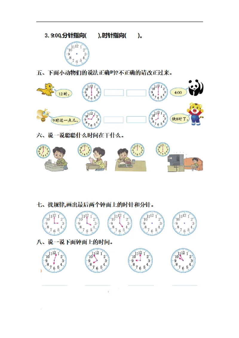 一二年级钟表专项训练_一年级上下册资料_小学一年级学习资料-25年更新版_1-03、小学一年级数学上册_通用_精品专项练习（通用版）