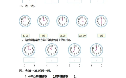 一二年级钟表专项训练_一年级上下册资料_小学一年级学习资料-25年更新版_1-03、小学一年级数学上册_通用_精品专项练习（通用版）