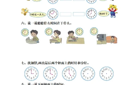 一二年级钟表专项训练_一年级上下册资料_小学一年级学习资料-25年更新版_1-03、小学一年级数学上册_通用_精品专项练习（通用版）