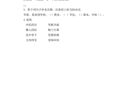 三年级下册部编版课时练习含答案-语文园地三.时练时_三年级上下册资料_三年级上语数英上下册学习资料_3-8-2、小学三年级语文下册_统编、部编、人教（语文全国统一只有一个版）