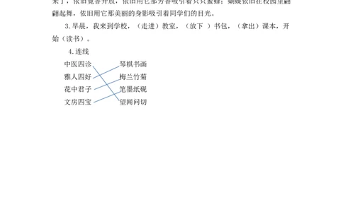 三年级下册部编版课时练习含答案-语文园地三.时练时_三年级上下册资料_三年级上语数英上下册学习资料_3-8-2、小学三年级语文下册_统编、部编、人教（语文全国统一只有一个版）