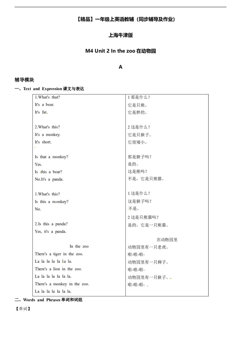 一年级上册英语辅导及作业-m4unit2inthezooa∣牛津上海版（一起）（含答案）_一年级上下册资料_小学一年级学习资料-25年更新版_1-05、小学一年级英语上册_上海版_同步练习（33份）