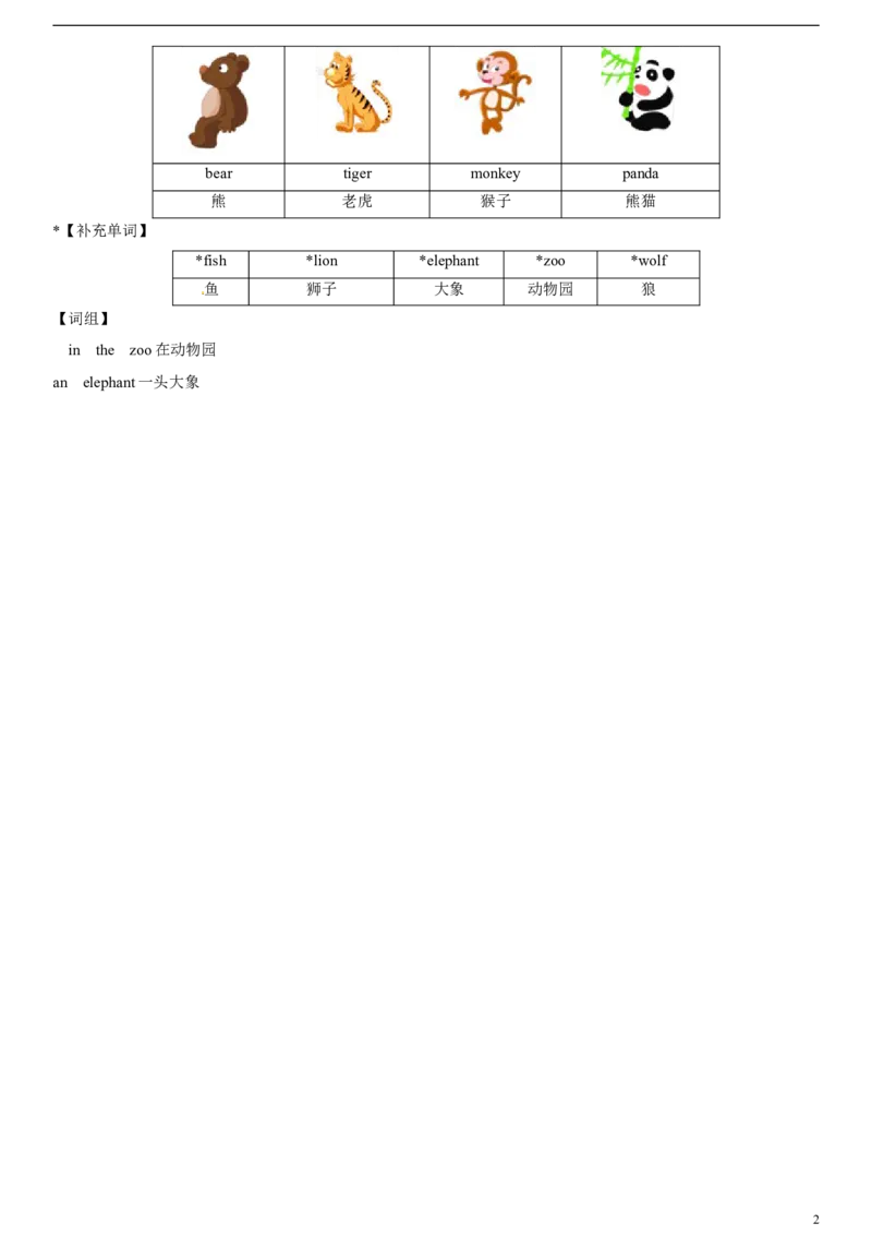 一年级上册英语辅导及作业-m4unit2inthezooa∣牛津上海版（一起）（含答案）_一年级上下册资料_小学一年级学习资料-25年更新版_1-05、小学一年级英语上册_上海版_同步练习（33份）