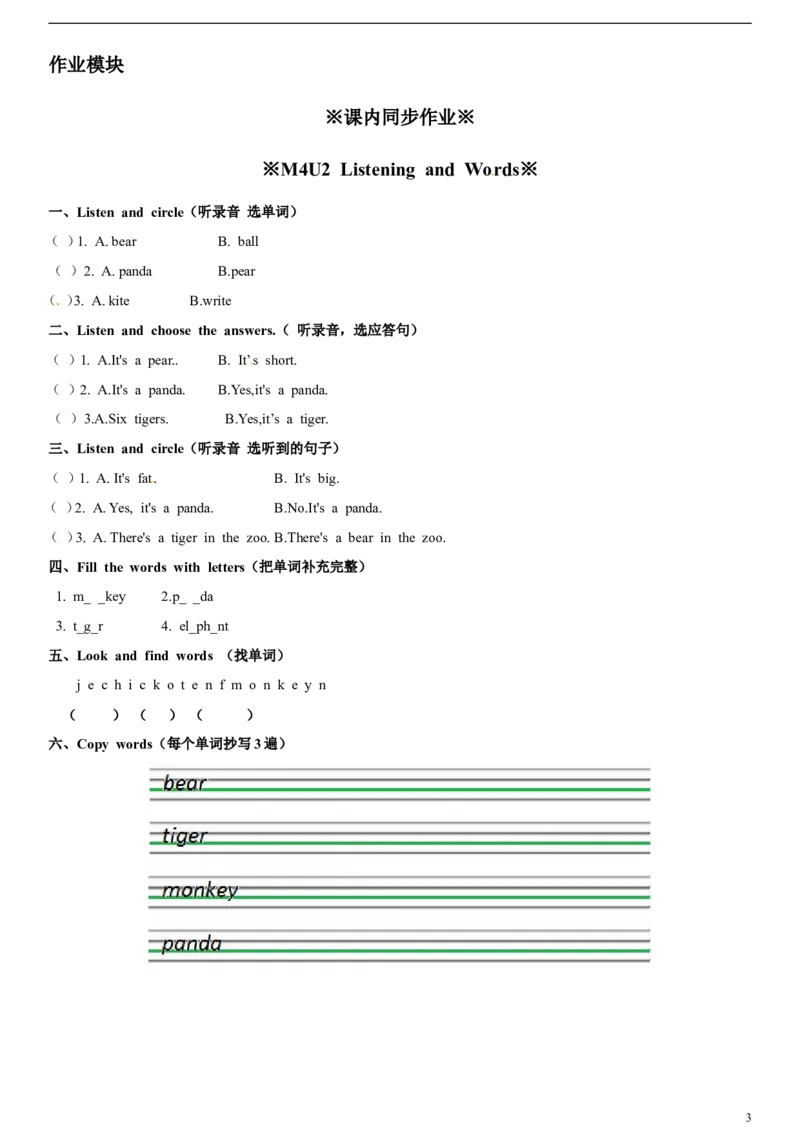 一年级上册英语辅导及作业-m4unit2inthezooa∣牛津上海版（一起）（含答案）_一年级上下册资料_小学一年级学习资料-25年更新版_1-05、小学一年级英语上册_上海版_同步练习（33份）