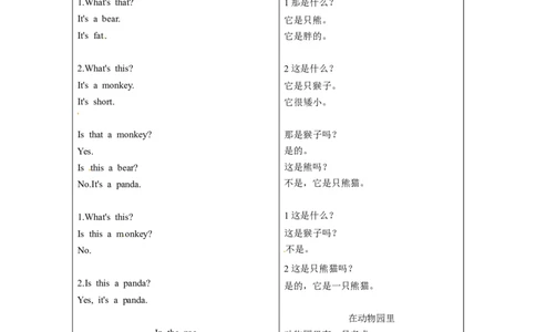 一年级上册英语辅导及作业-m4unit2inthezooa∣牛津上海版（一起）（含答案）_一年级上下册资料_小学一年级学习资料-25年更新版_1-05、小学一年级英语上册_上海版_同步练习（33份）