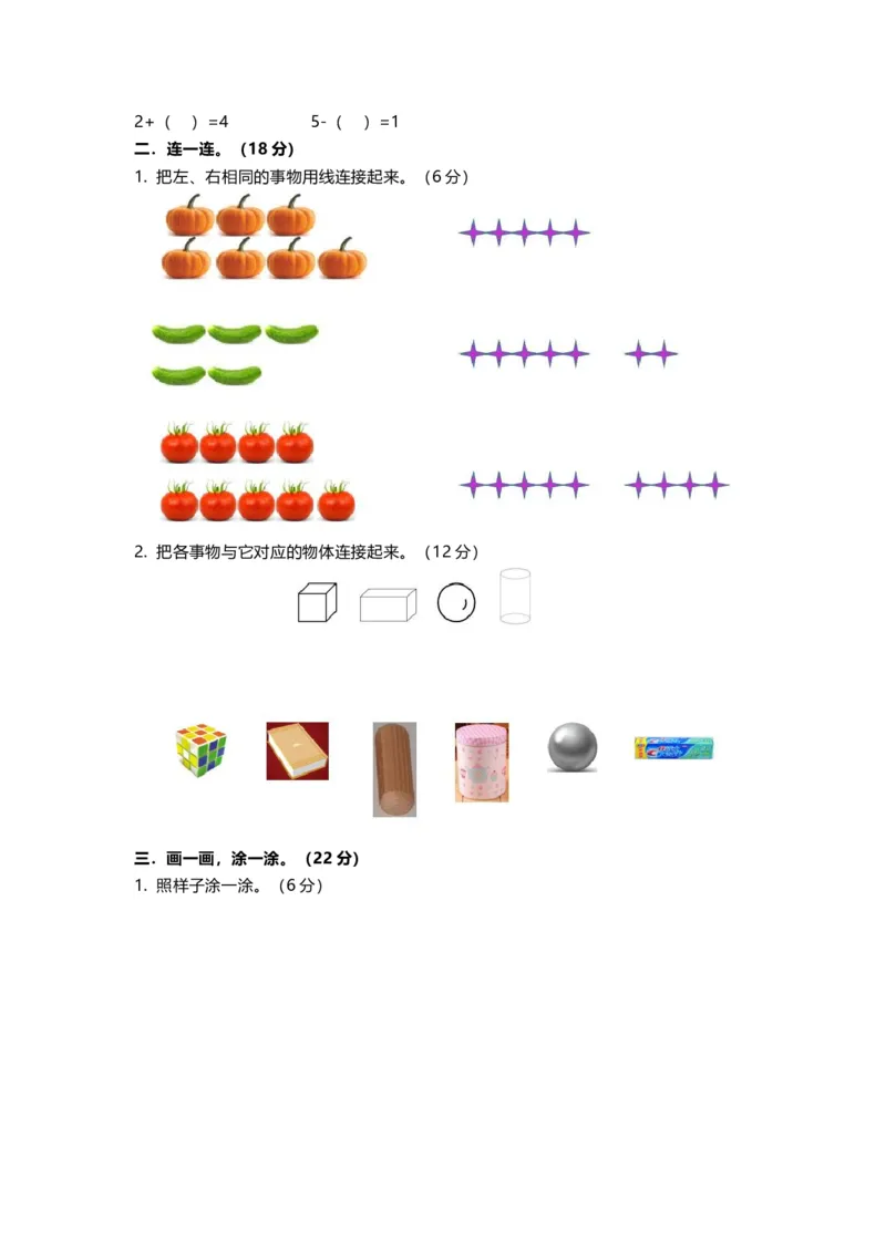 一年级上册上学期-人教版数学期中真题卷（二）+答案版_一年级上下册资料_小学一年级学习资料-25年更新版_1-03、小学一年级数学上册_人教版_05、期中试卷