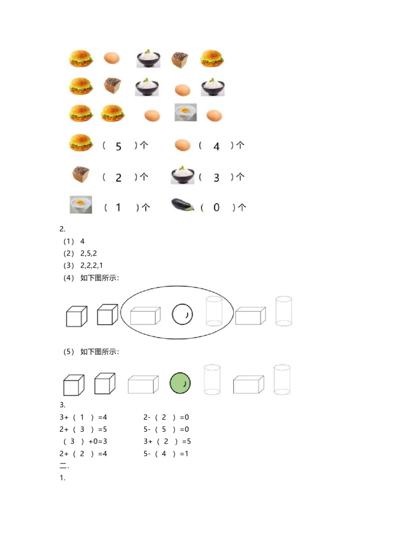 一年级上册上学期-人教版数学期中真题卷（二）+答案版_一年级上下册资料_小学一年级学习资料-25年更新版_1-03、小学一年级数学上册_人教版_05、期中试卷