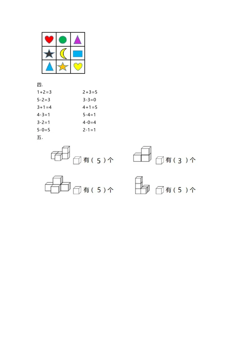 一年级上册上学期-人教版数学期中真题卷（二）+答案版_一年级上下册资料_小学一年级学习资料-25年更新版_1-03、小学一年级数学上册_人教版_05、期中试卷