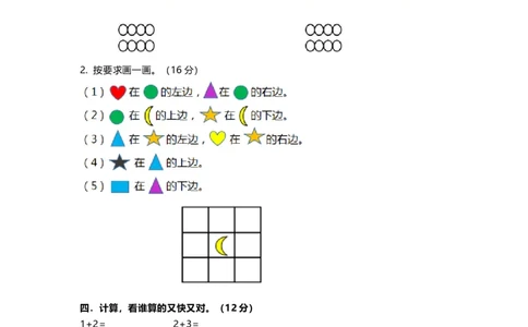 一年级上册上学期-人教版数学期中真题卷（二）+答案版_一年级上下册资料_小学一年级学习资料-25年更新版_1-03、小学一年级数学上册_人教版_05、期中试卷
