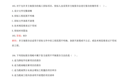 12.12-第三章-建设工程招标投标与合同管理（三）_2026年一级建造师_2026年一建管理_2025年一建管理SVIP_03-习题精析✿实战特训✿模考通关_45-管理《金点题课程》王少杰SMR