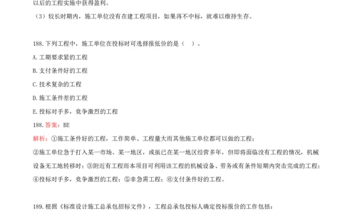 12.12-第三章-建设工程招标投标与合同管理（三）_2026年一级建造师_2026年一建管理_2025年一建管理SVIP_03-习题精析✿实战特训✿模考通关_45-管理《金点题课程》王少杰SMR