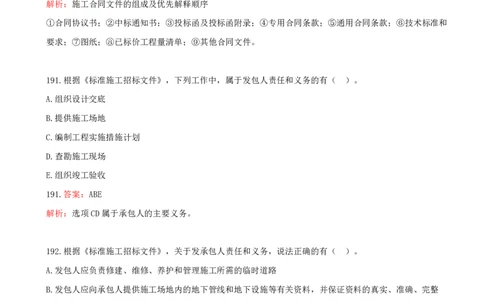 12.12-第三章-建设工程招标投标与合同管理（三）_2026年一级建造师_2026年一建管理_2025年一建管理SVIP_03-习题精析✿实战特训✿模考通关_45-管理《金点题课程》王少杰SMR