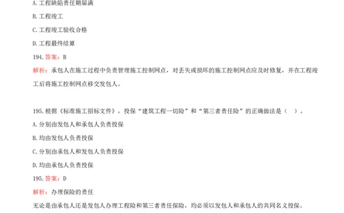 12.12-第三章-建设工程招标投标与合同管理（三）_2026年一级建造师_2026年一建管理_2025年一建管理SVIP_03-习题精析✿实战特训✿模考通关_45-管理《金点题课程》王少杰SMR