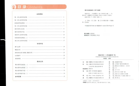 2025秋海淀考王数学2上RJ_25秋小学语数英习题试卷_数学_人教版_数学《海淀考王》人教25秋(1)
