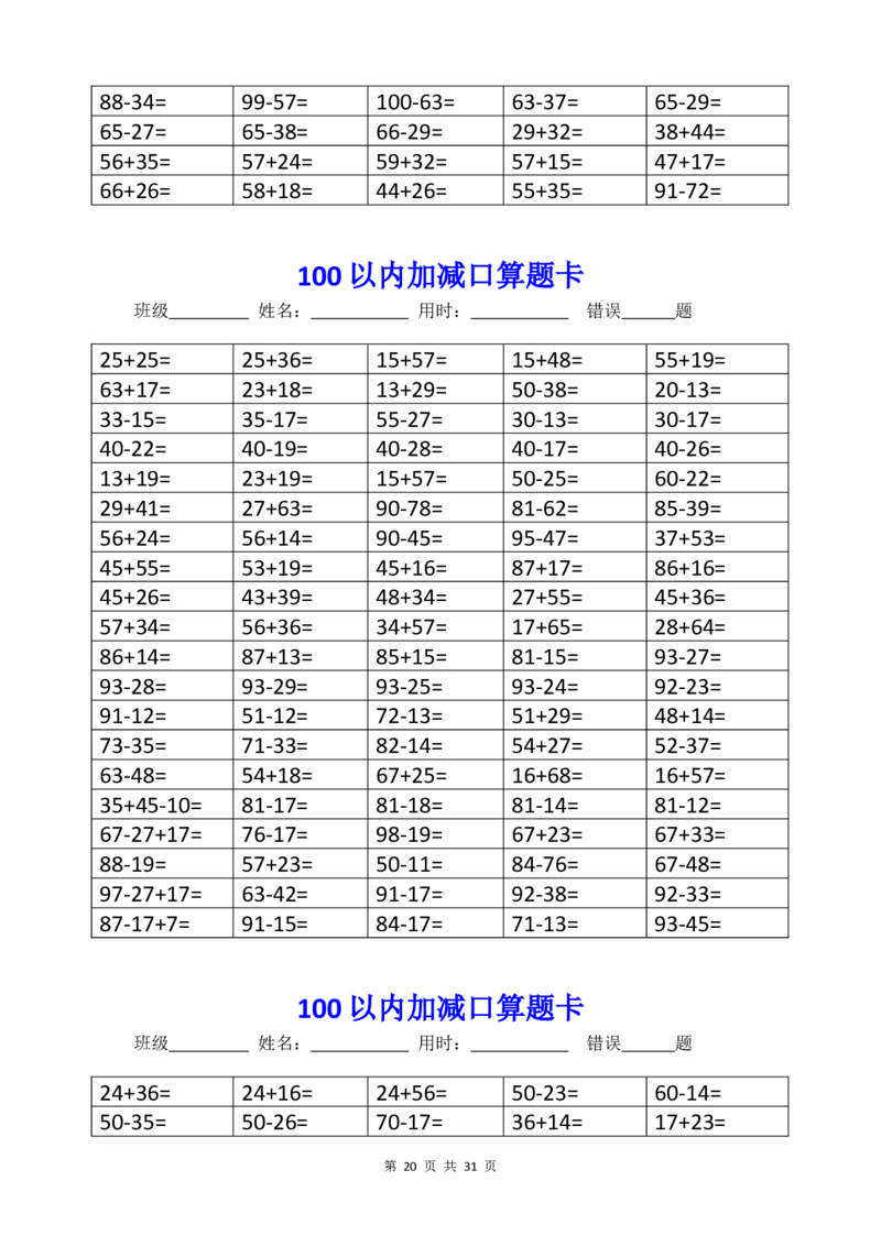 二年级上册100以内加减进退位口算题卡_二年级上下册资料_小学二年级学习资料-25年更新版_2-03、小学二年级数学上册_2-3-2、练习题、作业、试题、试卷_通用_口算训练