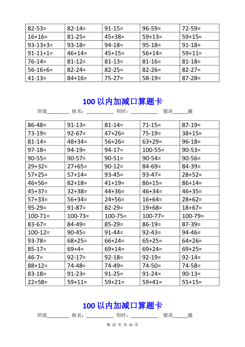 二年级上册100以内加减进退位口算题卡_二年级上下册资料_小学二年级学习资料-25年更新版_2-03、小学二年级数学上册_2-3-2、练习题、作业、试题、试卷_通用_口算训练