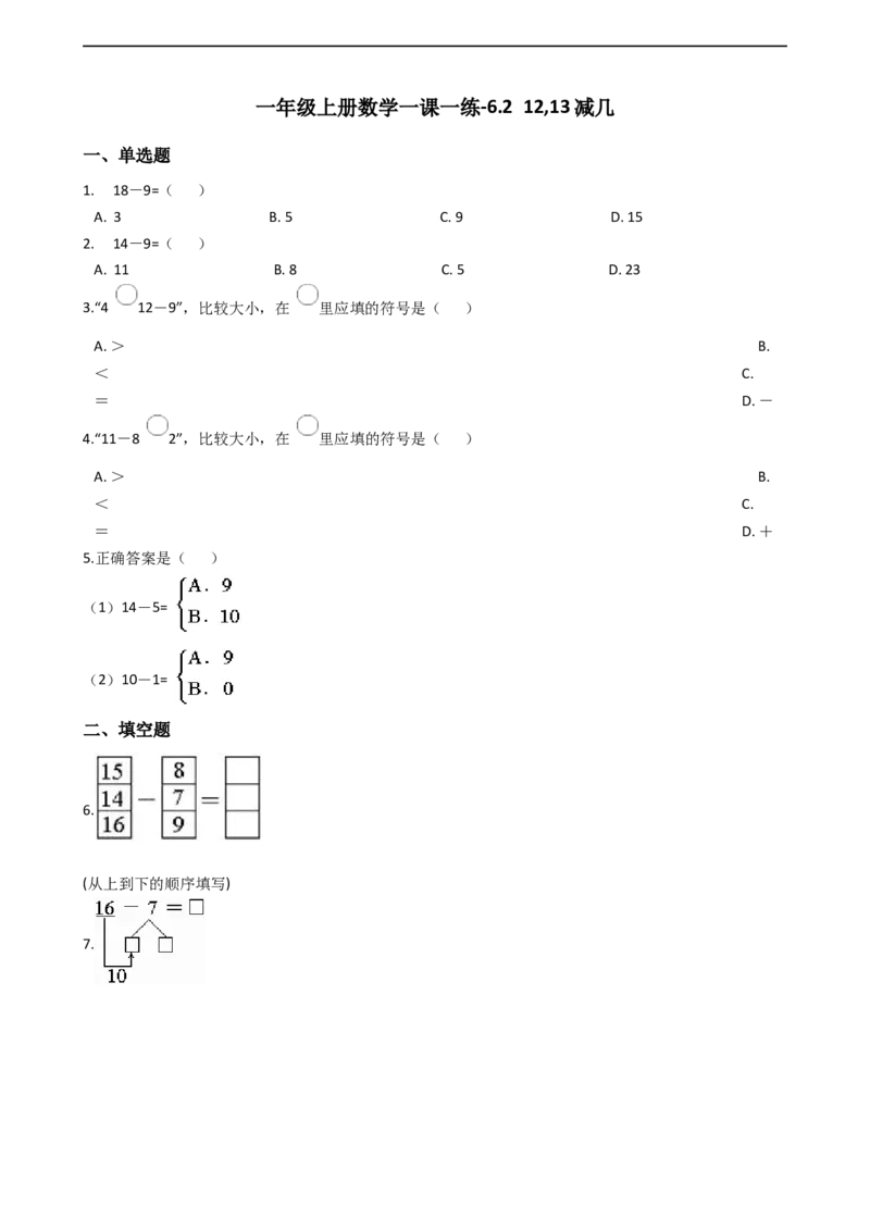 一年级上册数学一课一练-6.212,13减几西师大版（2014秋）(1)_一年级上下册资料_小学一年级学习资料-25年更新版_1-03、小学一年级数学上册_西师版_02、课时练习