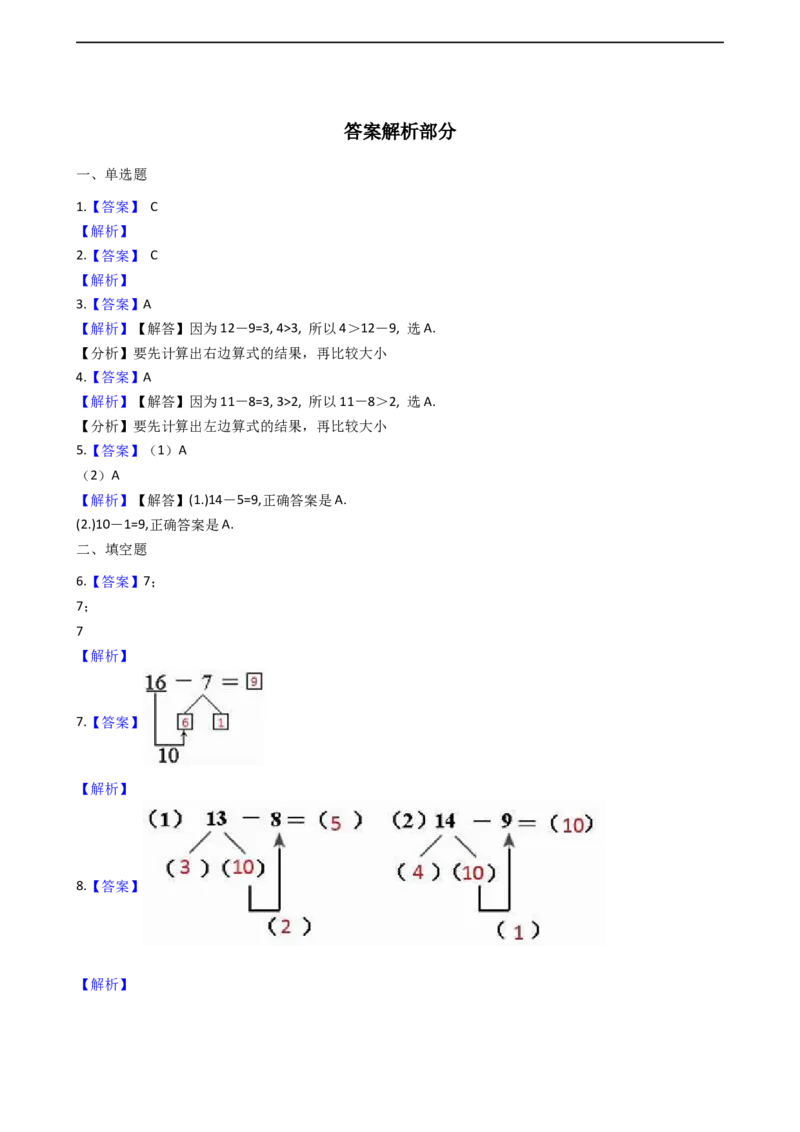 一年级上册数学一课一练-6.212,13减几西师大版（2014秋）(1)_一年级上下册资料_小学一年级学习资料-25年更新版_1-03、小学一年级数学上册_西师版_02、课时练习