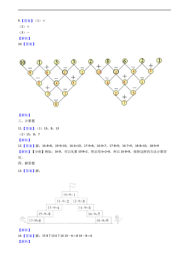 一年级上册数学一课一练-6.212,13减几西师大版（2014秋）(1)_一年级上下册资料_小学一年级学习资料-25年更新版_1-03、小学一年级数学上册_西师版_02、课时练习