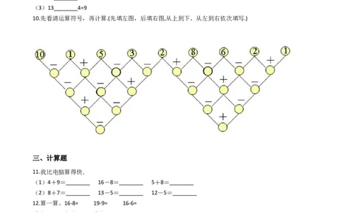一年级上册数学一课一练-6.212,13减几西师大版（2014秋）(1)_一年级上下册资料_小学一年级学习资料-25年更新版_1-03、小学一年级数学上册_西师版_02、课时练习