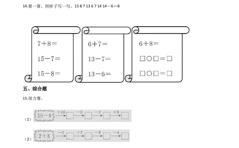 一年级上册数学一课一练-6.212,13减几西师大版（2014秋）(1)_一年级上下册资料_小学一年级学习资料-25年更新版_1-03、小学一年级数学上册_西师版_02、课时练习