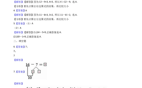 一年级上册数学一课一练-6.212,13减几西师大版（2014秋）(1)_一年级上下册资料_小学一年级学习资料-25年更新版_1-03、小学一年级数学上册_西师版_02、课时练习