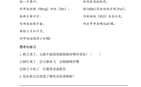 1秋天类文阅读2_一年级语文上册（统编版）_全套教学资源_课件+教案_5.第五单元_1秋天_类文阅读