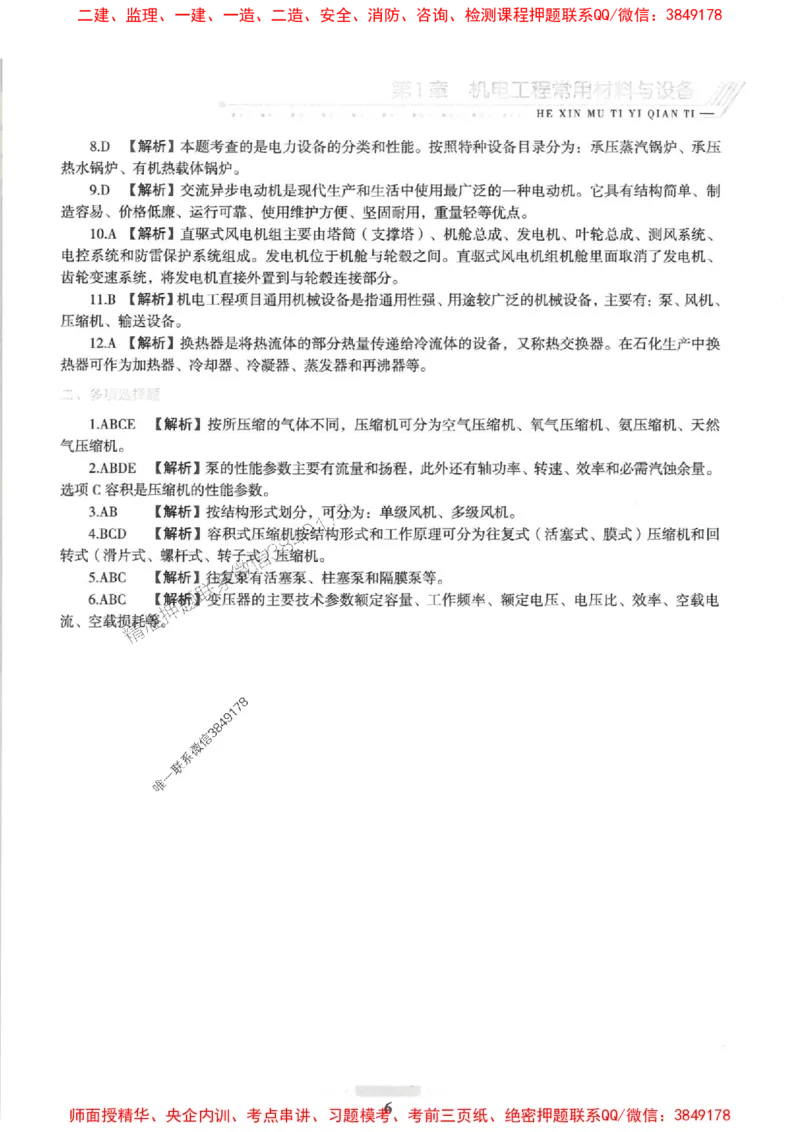 2025一建机电-核心母题1000题（新版）推荐_2026年一级建造师_2026年一建机电_2025年一建机电SVIP_01-精华文档✿电子教材✿历年真题_67-机电《核心母题1000题-新版》SMR推荐
