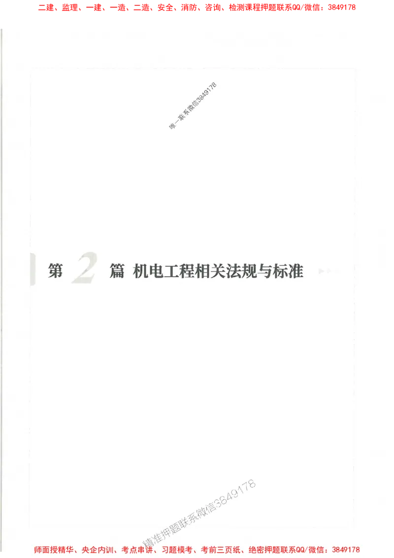 2025一建机电-核心母题1000题（新版）推荐_2026年一级建造师_2026年一建机电_2025年一建机电SVIP_01-精华文档✿电子教材✿历年真题_67-机电《核心母题1000题-新版》SMR推荐