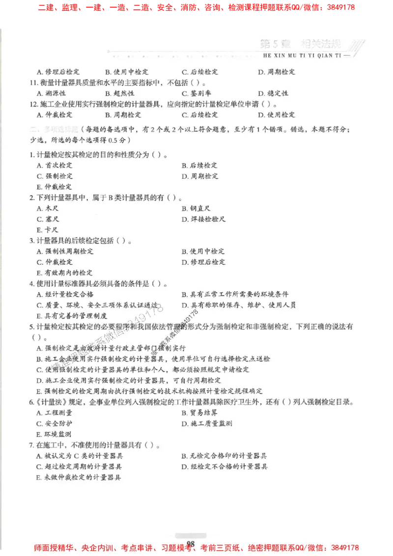 2025一建机电-核心母题1000题（新版）推荐_2026年一级建造师_2026年一建机电_2025年一建机电SVIP_01-精华文档✿电子教材✿历年真题_67-机电《核心母题1000题-新版》SMR推荐