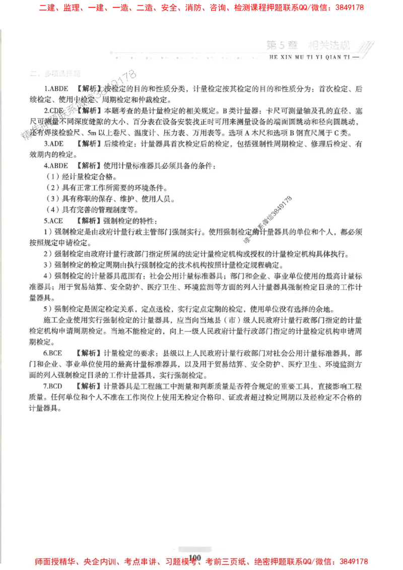 2025一建机电-核心母题1000题（新版）推荐_2026年一级建造师_2026年一建机电_2025年一建机电SVIP_01-精华文档✿电子教材✿历年真题_67-机电《核心母题1000题-新版》SMR推荐