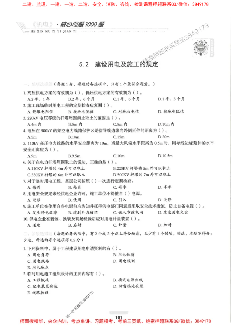 2025一建机电-核心母题1000题（新版）推荐_2026年一级建造师_2026年一建机电_2025年一建机电SVIP_01-精华文档✿电子教材✿历年真题_67-机电《核心母题1000题-新版》SMR推荐