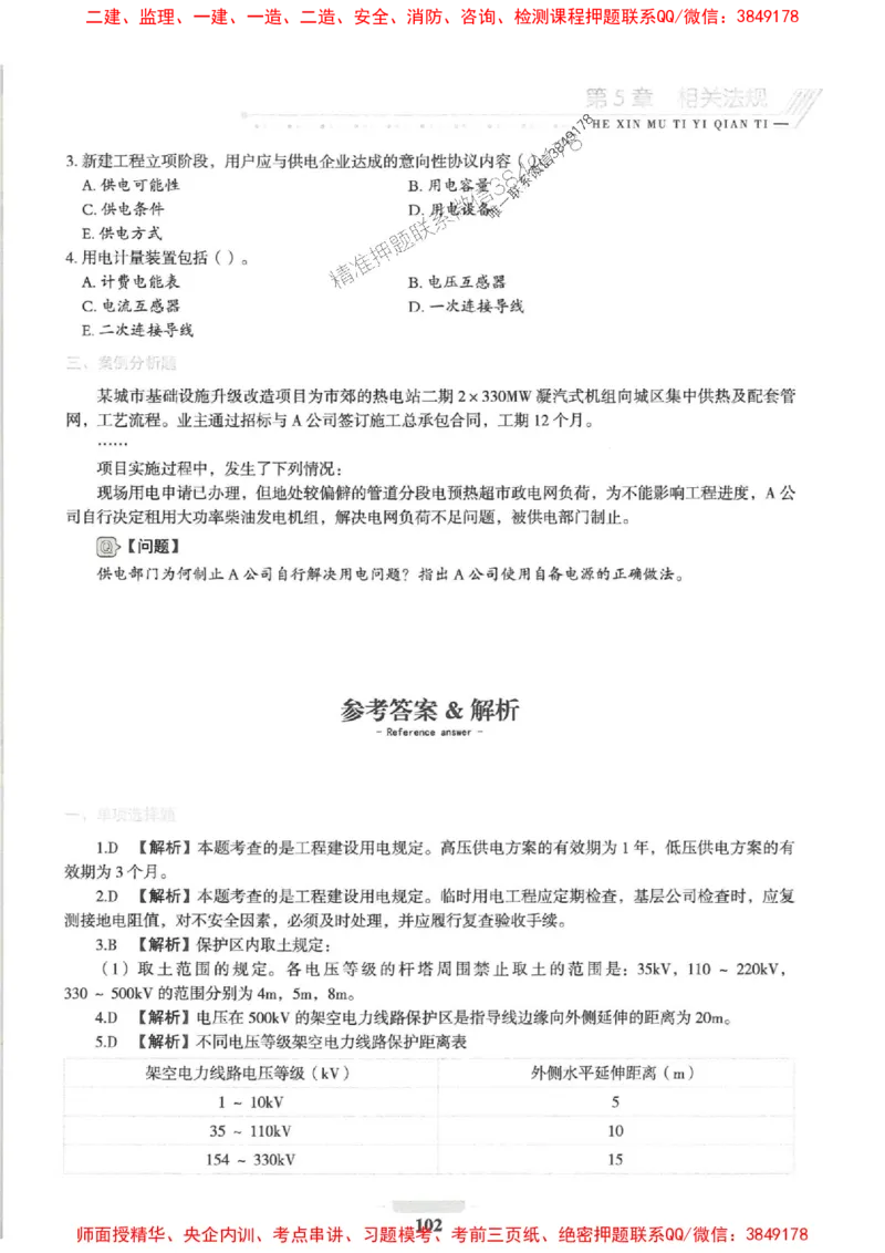 2025一建机电-核心母题1000题（新版）推荐_2026年一级建造师_2026年一建机电_2025年一建机电SVIP_01-精华文档✿电子教材✿历年真题_67-机电《核心母题1000题-新版》SMR推荐