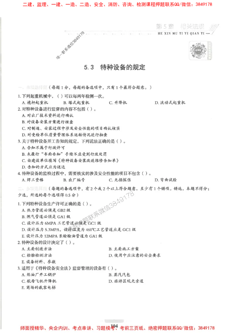 2025一建机电-核心母题1000题（新版）推荐_2026年一级建造师_2026年一建机电_2025年一建机电SVIP_01-精华文档✿电子教材✿历年真题_67-机电《核心母题1000题-新版》SMR推荐