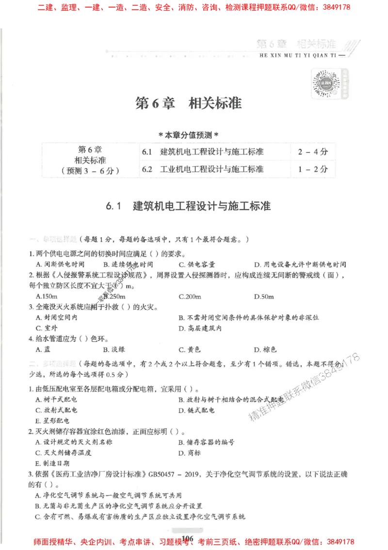 2025一建机电-核心母题1000题（新版）推荐_2026年一级建造师_2026年一建机电_2025年一建机电SVIP_01-精华文档✿电子教材✿历年真题_67-机电《核心母题1000题-新版》SMR推荐