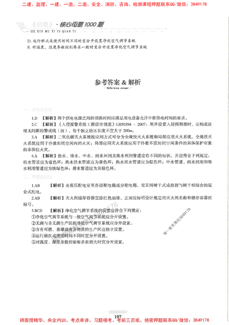 2025一建机电-核心母题1000题（新版）推荐_2026年一级建造师_2026年一建机电_2025年一建机电SVIP_01-精华文档✿电子教材✿历年真题_67-机电《核心母题1000题-新版》SMR推荐
