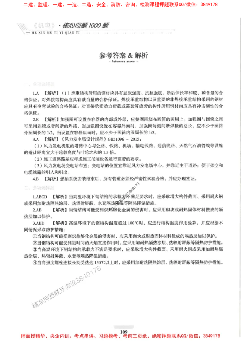 2025一建机电-核心母题1000题（新版）推荐_2026年一级建造师_2026年一建机电_2025年一建机电SVIP_01-精华文档✿电子教材✿历年真题_67-机电《核心母题1000题-新版》SMR推荐