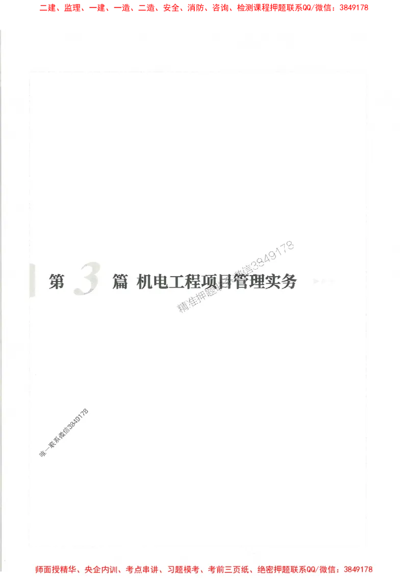 2025一建机电-核心母题1000题（新版）推荐_2026年一级建造师_2026年一建机电_2025年一建机电SVIP_01-精华文档✿电子教材✿历年真题_67-机电《核心母题1000题-新版》SMR推荐