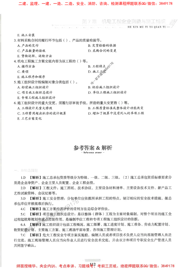 2025一建机电-核心母题1000题（新版）推荐_2026年一级建造师_2026年一建机电_2025年一建机电SVIP_01-精华文档✿电子教材✿历年真题_67-机电《核心母题1000题-新版》SMR推荐