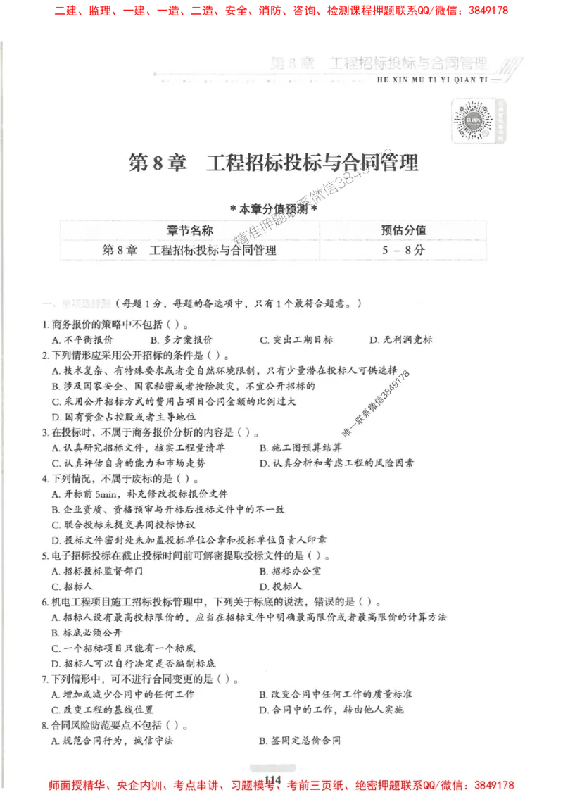 2025一建机电-核心母题1000题（新版）推荐_2026年一级建造师_2026年一建机电_2025年一建机电SVIP_01-精华文档✿电子教材✿历年真题_67-机电《核心母题1000题-新版》SMR推荐