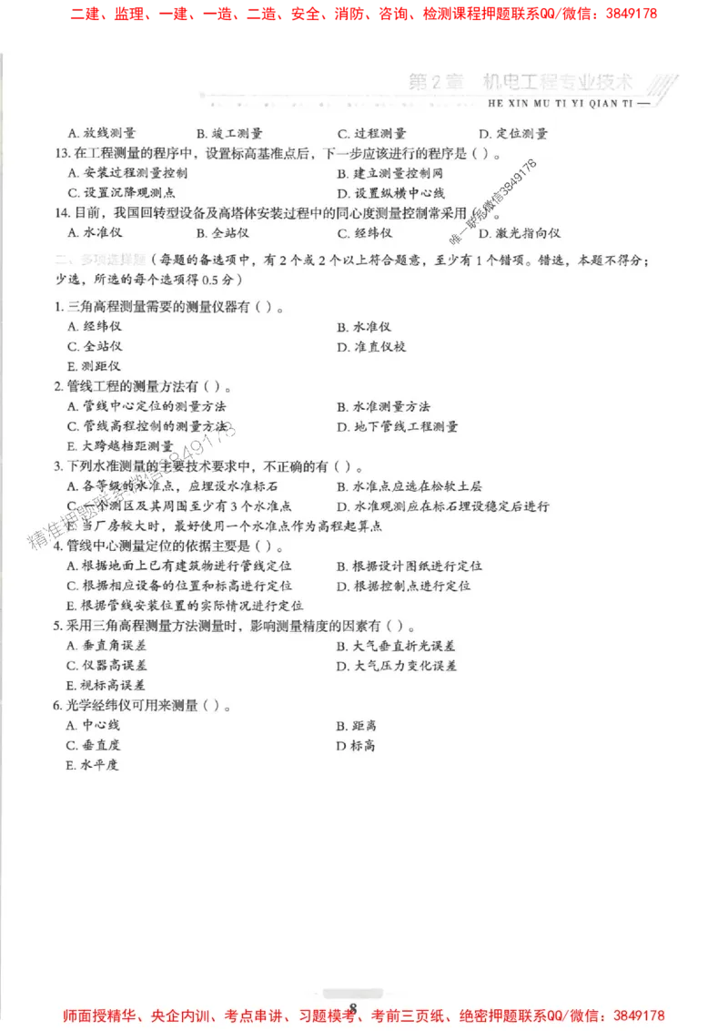2025一建机电-核心母题1000题（新版）推荐_2026年一级建造师_2026年一建机电_2025年一建机电SVIP_01-精华文档✿电子教材✿历年真题_67-机电《核心母题1000题-新版》SMR推荐