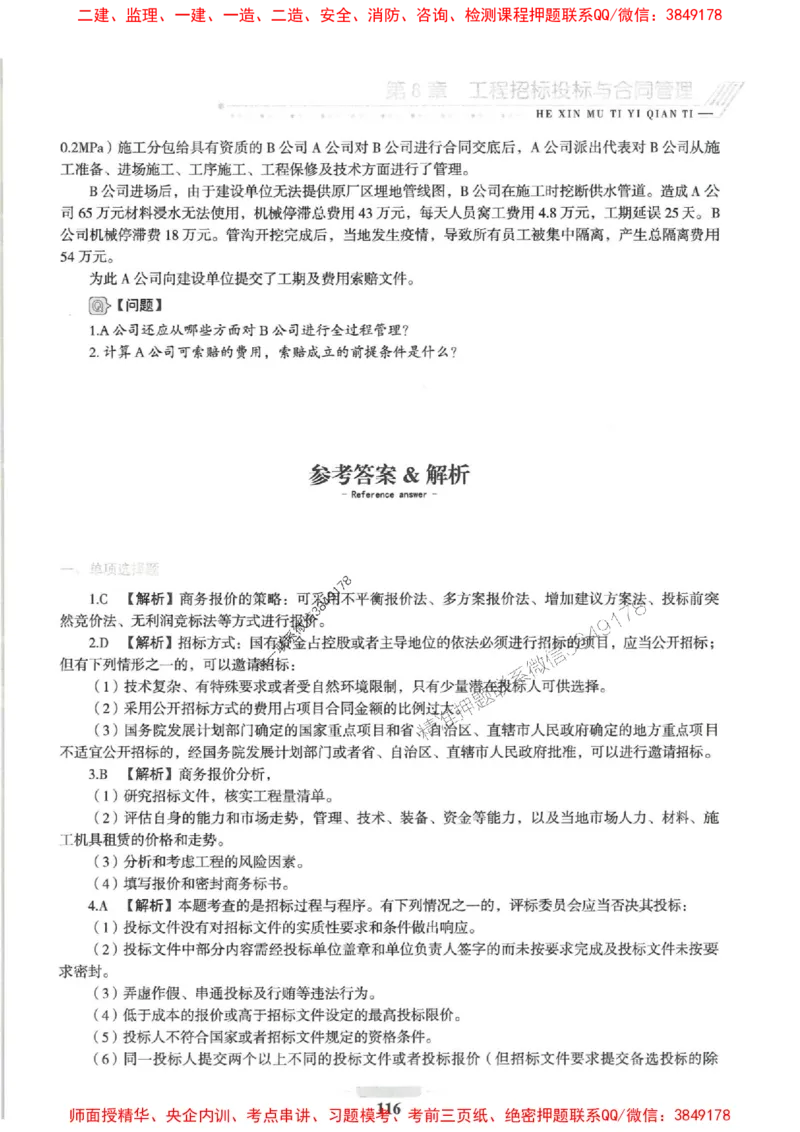 2025一建机电-核心母题1000题（新版）推荐_2026年一级建造师_2026年一建机电_2025年一建机电SVIP_01-精华文档✿电子教材✿历年真题_67-机电《核心母题1000题-新版》SMR推荐