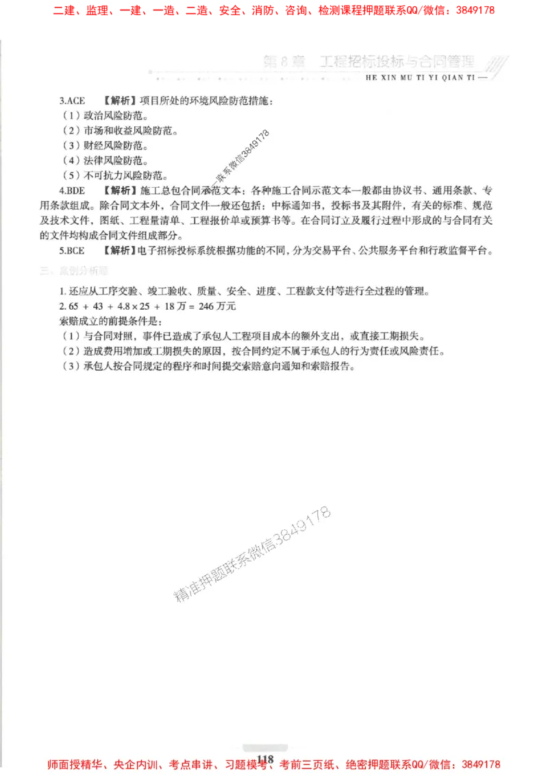 2025一建机电-核心母题1000题（新版）推荐_2026年一级建造师_2026年一建机电_2025年一建机电SVIP_01-精华文档✿电子教材✿历年真题_67-机电《核心母题1000题-新版》SMR推荐