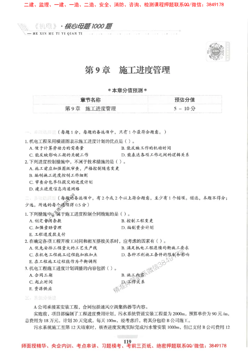 2025一建机电-核心母题1000题（新版）推荐_2026年一级建造师_2026年一建机电_2025年一建机电SVIP_01-精华文档✿电子教材✿历年真题_67-机电《核心母题1000题-新版》SMR推荐