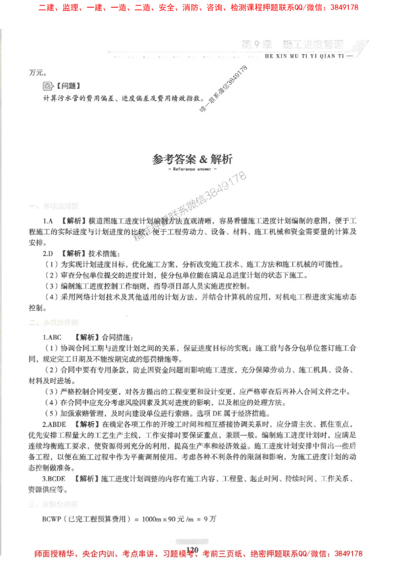 2025一建机电-核心母题1000题（新版）推荐_2026年一级建造师_2026年一建机电_2025年一建机电SVIP_01-精华文档✿电子教材✿历年真题_67-机电《核心母题1000题-新版》SMR推荐