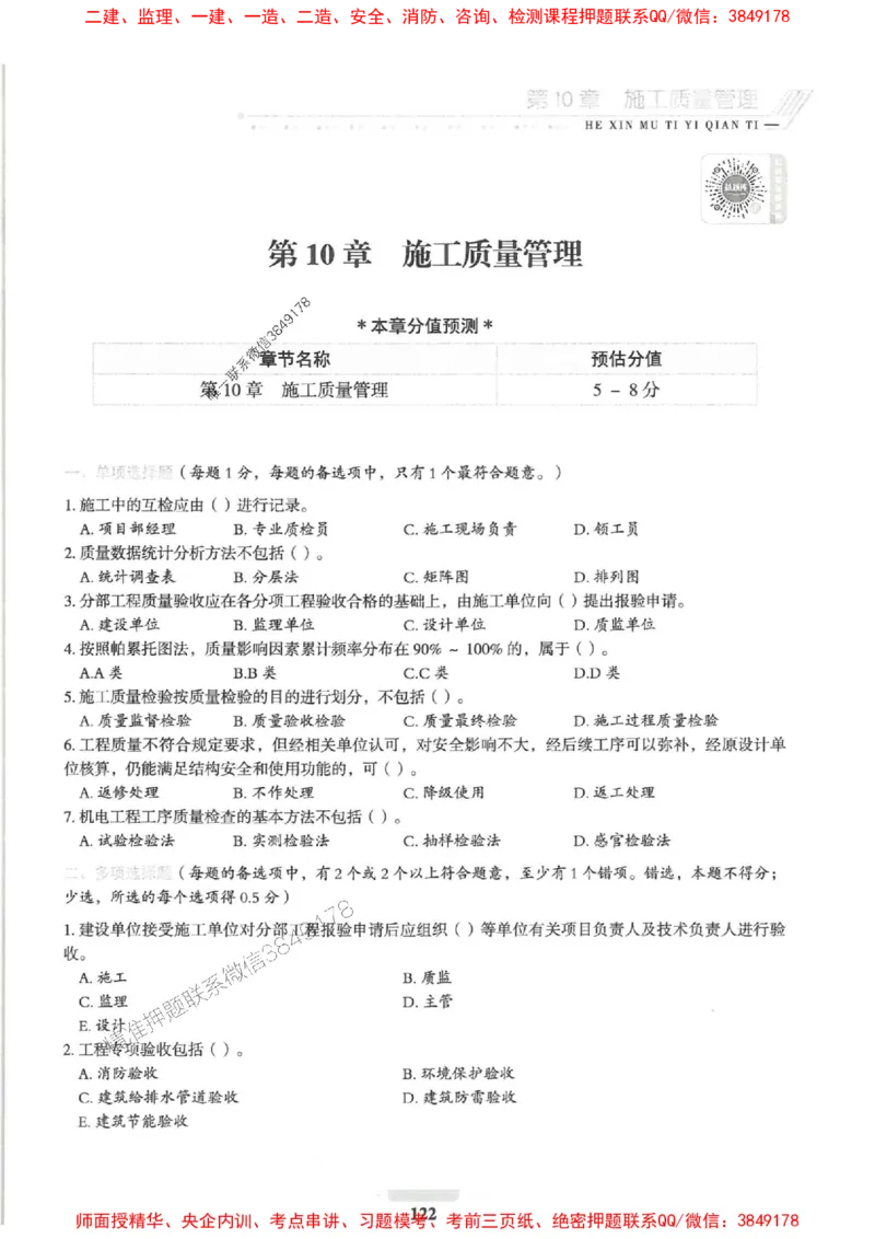 2025一建机电-核心母题1000题（新版）推荐_2026年一级建造师_2026年一建机电_2025年一建机电SVIP_01-精华文档✿电子教材✿历年真题_67-机电《核心母题1000题-新版》SMR推荐