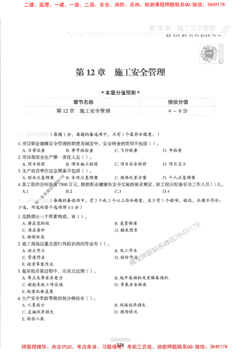 2025一建机电-核心母题1000题（新版）推荐_2026年一级建造师_2026年一建机电_2025年一建机电SVIP_01-精华文档✿电子教材✿历年真题_67-机电《核心母题1000题-新版》SMR推荐